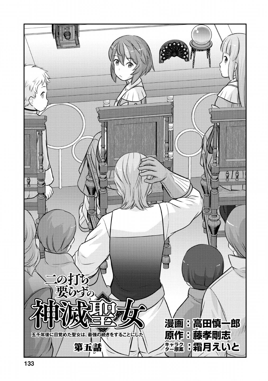 ni-no-uchi-irazu-no-kami-metsu-seijo〜-go-sen-nen-go-ni-mezameta-seijo-wa-saikyou-no-tsudzuki-o-suru-koto-ni-shita-〜 - Chapter 5 - Page 1